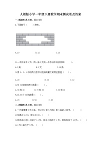 人教版小学一年级下册数学期末测试卷附答案（培优B卷）