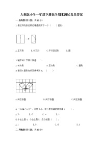 人教版小学一年级下册数学期末测试卷含答案（黄金题型）