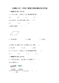 人教版小学一年级下册数学期末测试卷含答案（名师推荐）