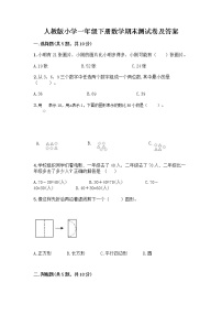 人教版小学一年级下册数学期末测试卷及参考答案（突破训练）