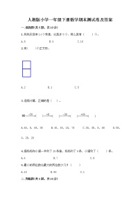 人教版小学一年级下册数学期末测试卷含答案（满分必刷）