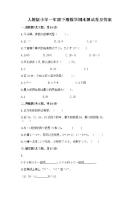 人教版小学一年级下册数学期末测试卷含答案（能力提升）