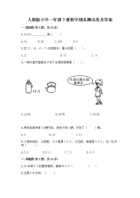 人教版小学一年级下册数学期末测试卷附答案（基础题）