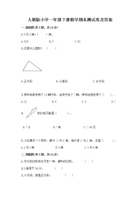 人教版小学一年级下册数学期末测试卷含答案（预热题）