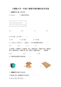 人教版小学一年级下册数学期末测试卷及参考答案（培优）