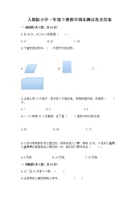 人教版小学一年级下册数学期末测试卷及参考答案（培优B卷）