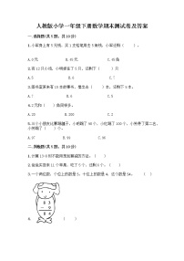 人教版小学一年级下册数学期末测试卷含答案（实用）