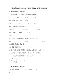 人教版小学一年级下册数学期末测试卷附答案AB卷