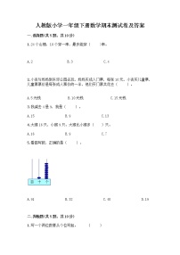 人教版小学一年级下册数学期末测试卷附参考答案（突破训练）