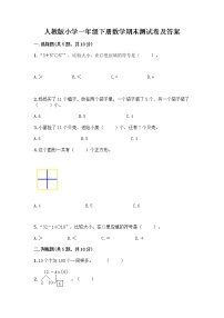 人教版小学一年级下册数学期末测试卷及参考答案（满分必刷）