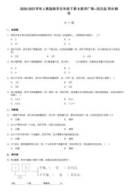 小学数学人教版五年级下册8 数学广角-----找次品同步训练题