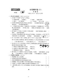 18、2022北师大六下数学分类测评卷十-可能性（含答案）