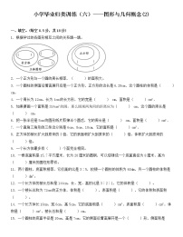 小学毕业归类训练（六）——图形与几何概念(2)