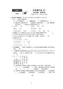 12、2022北师大六下数学分类测评卷五-常见的量、探索规律（含答案）