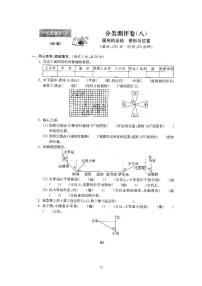 16、2022北师大六下数学分类测评卷八-图形的运动、图形与位置（含答案）