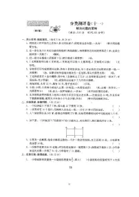 19、2022北师大六下数学分类测评卷十一-解决问题的策略(含答案)