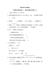 冀教版数学三年级下册期末复习冲刺卷   专项能力提升卷7 (含答案)