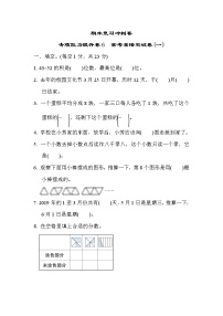 冀教版数学三年级下册期末复习冲刺卷   专项能力提升卷6 (含答案)