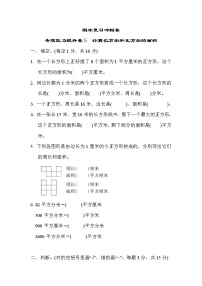 冀教版数学三年级下册期末复习冲刺卷   专项能力提升卷5 (含答案)