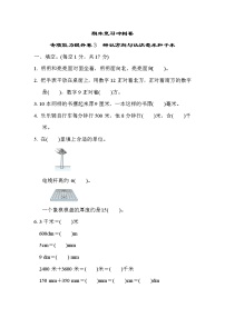 冀教版数学三年级下册期末复习冲刺卷   专项能力提升卷3 (含答案)