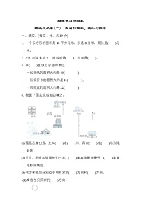 冀教版数学三年级下册期末复习冲刺卷   模块过关卷(二)空间与图形、统计与概率 (含答案)