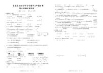 【真题】2020浙江省温州市永嘉县数学六年级下学期毕业考试试题（人教版，含答案，PDF）