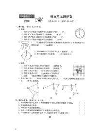 人教版五年级下册5 图形的运动(三)单元测试同步达标检测题