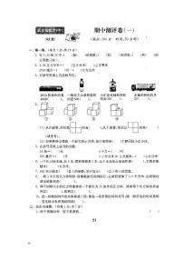 6、2022人教版五年级下册数学期中测试卷一（含答案）