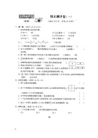 17、2022人教版五年级下册数学期末测评卷一（含答案）