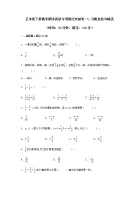 小学数学苏教版五年级下册五 分数加法和减法习题