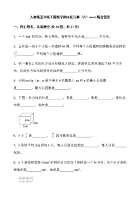 人教版五年级下册数学期末复习卷（六）word版含答案