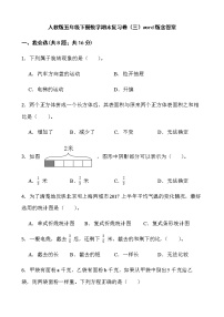 人教版五年级下册数学期末复习卷（三）word版含答案