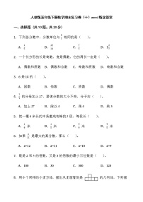 人教版五年级下册数学期末复习卷（十）word版含答案