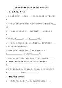 人教版五年级下册数学期末复习卷（九）word版含答案