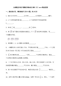人教版五年级下册数学期末复习卷(八)word版含答案