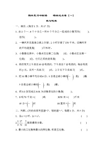 冀教版数学四年级下册期末复习 模块过关卷（一） （含答案）