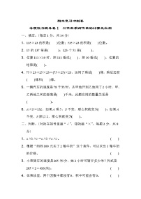 冀教版数学四年级下册期末复习冲刺卷 专项能力提升卷1　三位数乘两位数的计算及应用 （含答案）