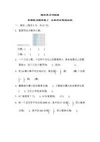 冀教版数学四年级下册期末复习冲刺卷 专项能力提升卷2 小数和分数的认识 （含答案）