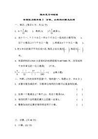 冀教版数学四年级下册期末复习冲刺卷 专项能力提升卷3 分数、小数的计算及应用 （含答案）