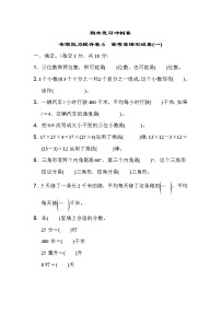 冀教版数学四年级下册期末复习冲刺卷 专项能力提升卷6常考易错突破卷(一) （含答案）