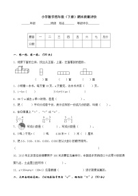 冀教版数学四年级下册期末模拟试卷01 （含答案）