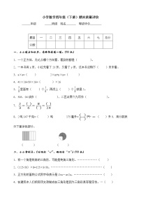 冀教版数学四年级下册期末模拟试卷02 （含答案）