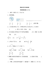 冀教版数学四年级下册期末模拟试卷03 （含答案）