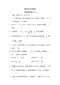 冀教版数学四年级下册期末模拟试卷04 （含答案）