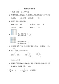 冀教版数学四年级下册期末模拟试卷05 （含答案）