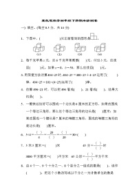 冀教版数学四年级下册期末模拟试卷06 （含答案）