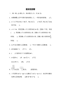 冀教版数学四年级下册期末模拟试卷07 （含答案）