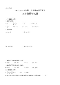 江苏省2021-2022学年五年级下学期数学期中备考卷一（泰州专版）