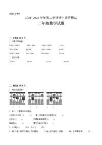 江苏省2021-2022学年二年级下学期数学期中备考卷一（泰州专版）