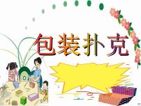 2020-2021学年包装扑克背景图ppt课件